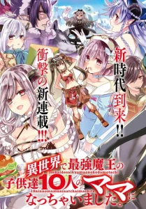Cover Isekai de Saikyo Mao no Kodomotachi no Mama ni Natchaimashita.