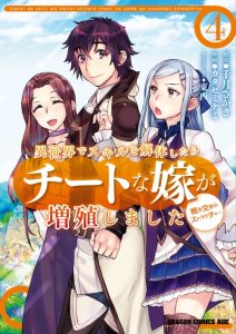 Cover Isekai de Skill wo Kaitai shitara Cheat na Yome ga Zoushoku Shimashita: Gainen Kousa no Structure