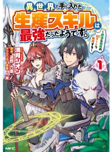 Cover Isekai de Te ni Ireta Seisan Skill wa Saikyou datta You desu