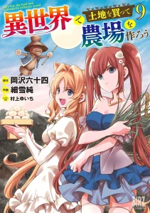 Cover Isekai de Tochi wo Katte Noujou wo Tsukurou
