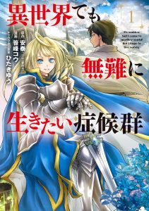 Cover Isekai Demo Bunan ni Ikitai Shoukougun