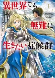 Cover Isekai Demo Bunan ni Ikitai Shoukougun