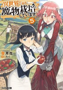 Cover Isekai desu ga Mamono Saibai shiteimasu.