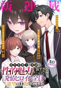 Cover Isekai-gaeri no eiyuu wa seiteki miryoku mo tsuyosugiru node, hatsujou hiroin zen’in o yokubou no mama daite iku
