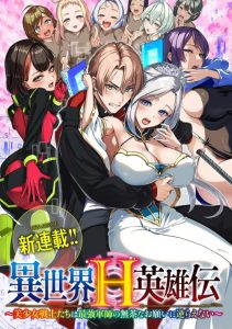 Cover Isekai H Eiyuuden ~Bishoujo Senshi-tachi wa Saikyou Gunshi no Muchana Onegai ni Sakaraenai~
