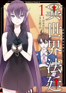Cover Isekai Houtei Rebuttal Barrister