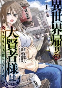 Cover Isekai Kaeri no Daikenja-sama wa Sore Demo Kossori Kurashite Iru Tsumori desu