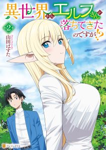 Cover Isekai kara Elf-san ga Ochite Kita no desu ga!?