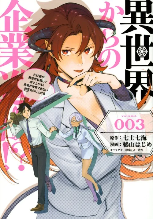 Isekai kara no Kigyou Shinshutsu?!