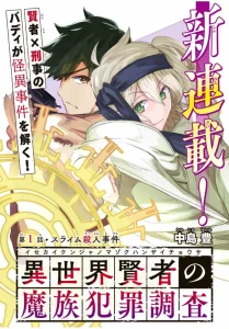 Cover Isekai Kenja no Mazoku Hanzai Chousa
