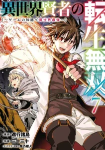 Cover Isekai Kenja no Tensei Musou: Game no Chishiki de Isekai Saikyou