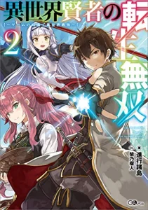Cover Isekai Kenja no Tensei Musou ~Geemu no Chishiki de Isekai Saikyou~