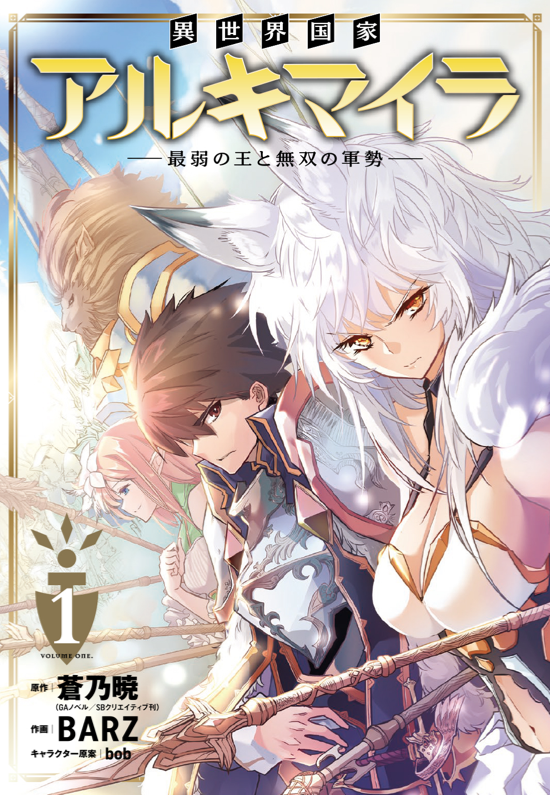 Isekai Kokka Arukimaira~ Saijaku No ō To Musō No Gunzei~