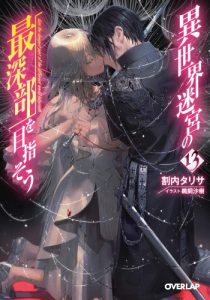 Cover Isekai Meikyuu no Saishinbu o Mezasou