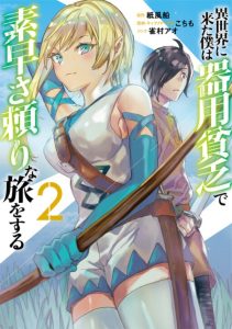Cover Isekai ni Kita Boku wa Kiyoubinbode Subaya-sa Tayorina Tabi o Suru