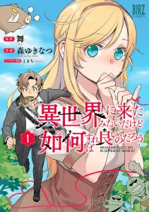 Cover Isekai ni Kita Mitai dakedo Ikan Sureba Yoi no Darou