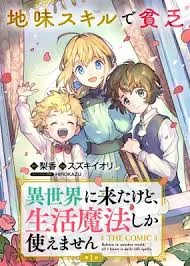 Cover Isekai Ni Kitakedo, Seikatsu Maho Shika Tsukaemasen