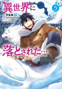 Cover Isekai ni Otosareta… Jouka wa Kihon!