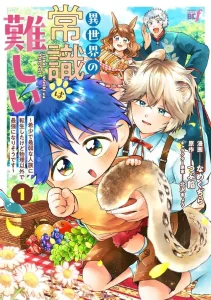 Cover Isekai no Joushiki wa Muzukashii: Kishou de Saijaku na Hitozoku ni Tensei Shita Kedo Butsuri Igai de Saikyou ni Nari Sou Desu