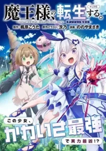 Cover Isekai no Maou-sama, Dungeon Haishin Shoujo ni Tensei Suru ~Shijou Saikyou no Daimaou ni Yoru Juuryou Haishin no Kiroku~