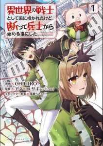 Cover Isekai no Senshi toshite Kuni ni Manekareta kedo, Kotowatte Heishi kara Hajimeru Koto ni Shita