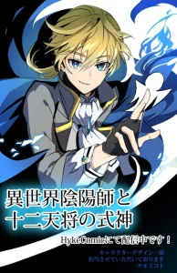 Cover Isekai Onmyouji to Juuni Tenshou no Shikigami
