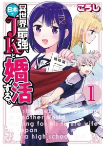 Cover Isekai Saikyou, Nihon de JK to Konkatsu suru