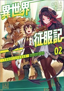 Cover Isekai Seifukuki – Fuguu Shuzoku-tachi no Saikyou Kokka