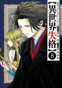 Cover Isekai Shikkaku