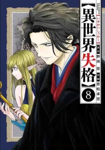 Cover Isekai Shikkaku