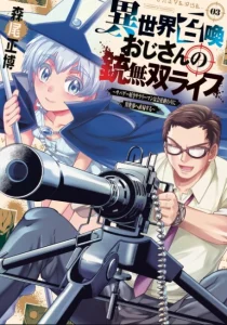 Cover Isekai Shoukan Oji-san no Juumusou Life – Sabage Suki Salaryman wa Kaisha Owari ni Isekai e Chokki suru