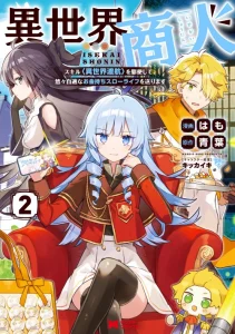 Cover Isekai Shounin Skill wo Kushi Shite, Yuuyuu Jiteki na Okanemochi Slow Life wo Okurimasu