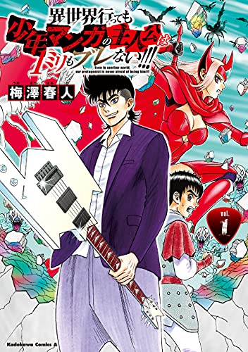 Isekai Tensei Shite mo Shounen Manga no Shujinkou wa 1-miri mo Burenai