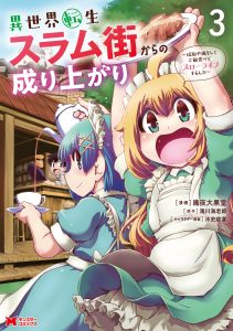 Cover Isekai Tensei Slum Machi kara no Nariagari – Saishuya Ryou wo shite Gohan Tabete Slow Life surun da