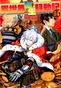 Cover Isekai Tensei Soudouki