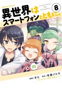 Cover Isekai wa Smartphone to Tomo ni.
