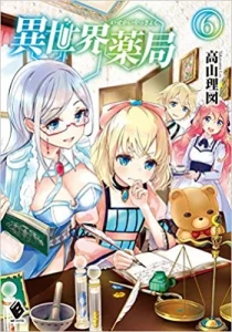 Cover Isekai Yakkyoku