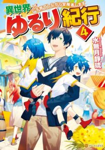 Cover Isekai Yururi Kikou: Kosodateshinagara Boukensha Shimasu