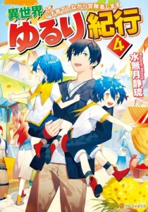 Cover Isekai Yururi Kikou: Kosodateshinagara Boukensha Shimasu