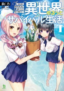 Cover Isekai Yurutto Survival Seikatsu