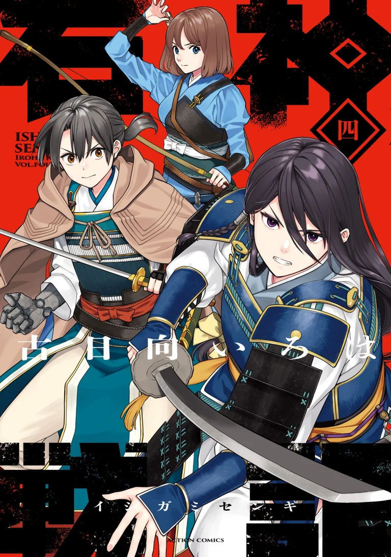 Ishigami Senki
