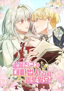 Cover It’s Annoying Because My Childhood Friend Is an Archmage