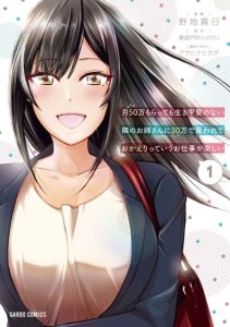 Cover It’s Fun Having a 300,000 yen a Month Job Welcoming Home an Onee-san Who Doesn’t Find Meaning in a Job That Pays Her 500,000 yen a Month
