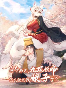 Cover It’s Just Fortune-Telling, How Did the Nine-Tailed Demon Emperor Become My Wife?!