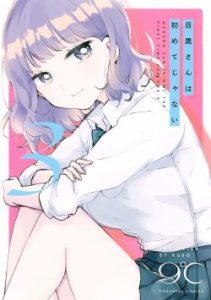 Cover It’s Not Meguro-san’s First Time