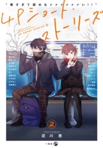 Cover “It’s too precious and hard to read !!” 4P Short Stories