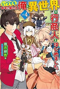 Cover Itsu Demo Jitaku ni Kaereru Ore wa, Isekai de Gyoushoujin o Hajimemashita