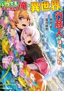 Cover Itsudemo Jitaku Ni Kaerareru Ore Wa, Isekai De Gyoushounin O Hajimemashita