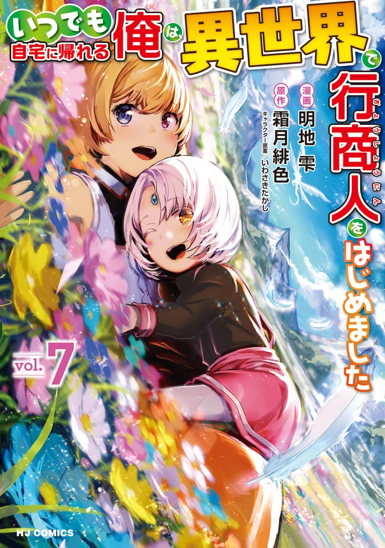 Itsudemo Jitaku Ni Kaerareru Ore Wa, Isekai De Gyoushounin O Hajimemashita
