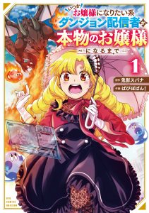 Cover Itsuka Ojousama ni Naritai-kei Dungeon Haishinsha ga Honmono no Ojousama ni Naru made